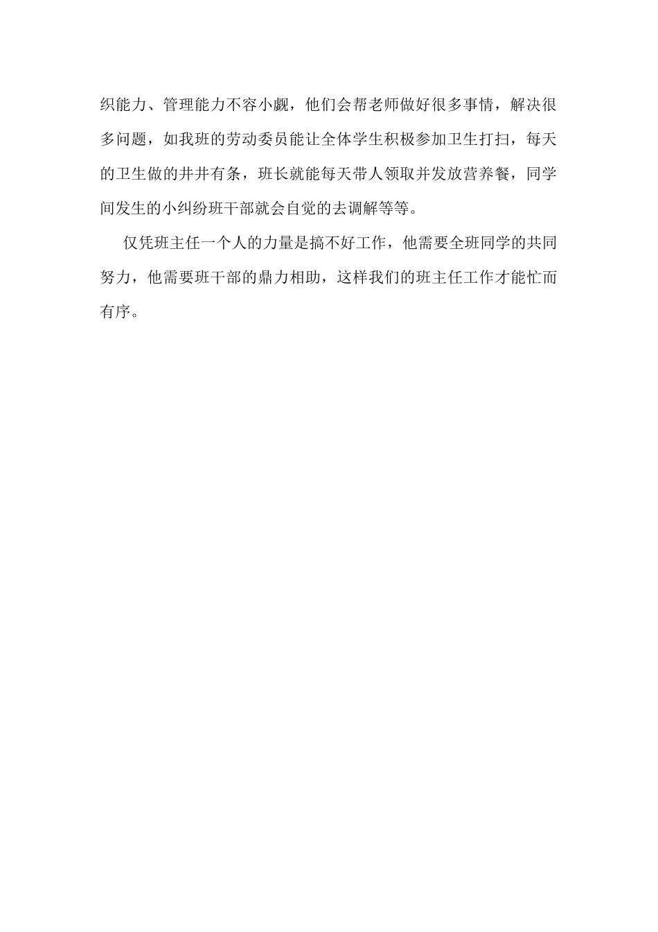 如何让班主任工作忙而有序陈武玲_第2页