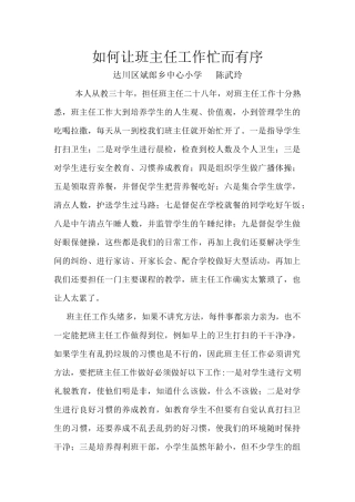 如何让班主任工作忙而有序陈武玲