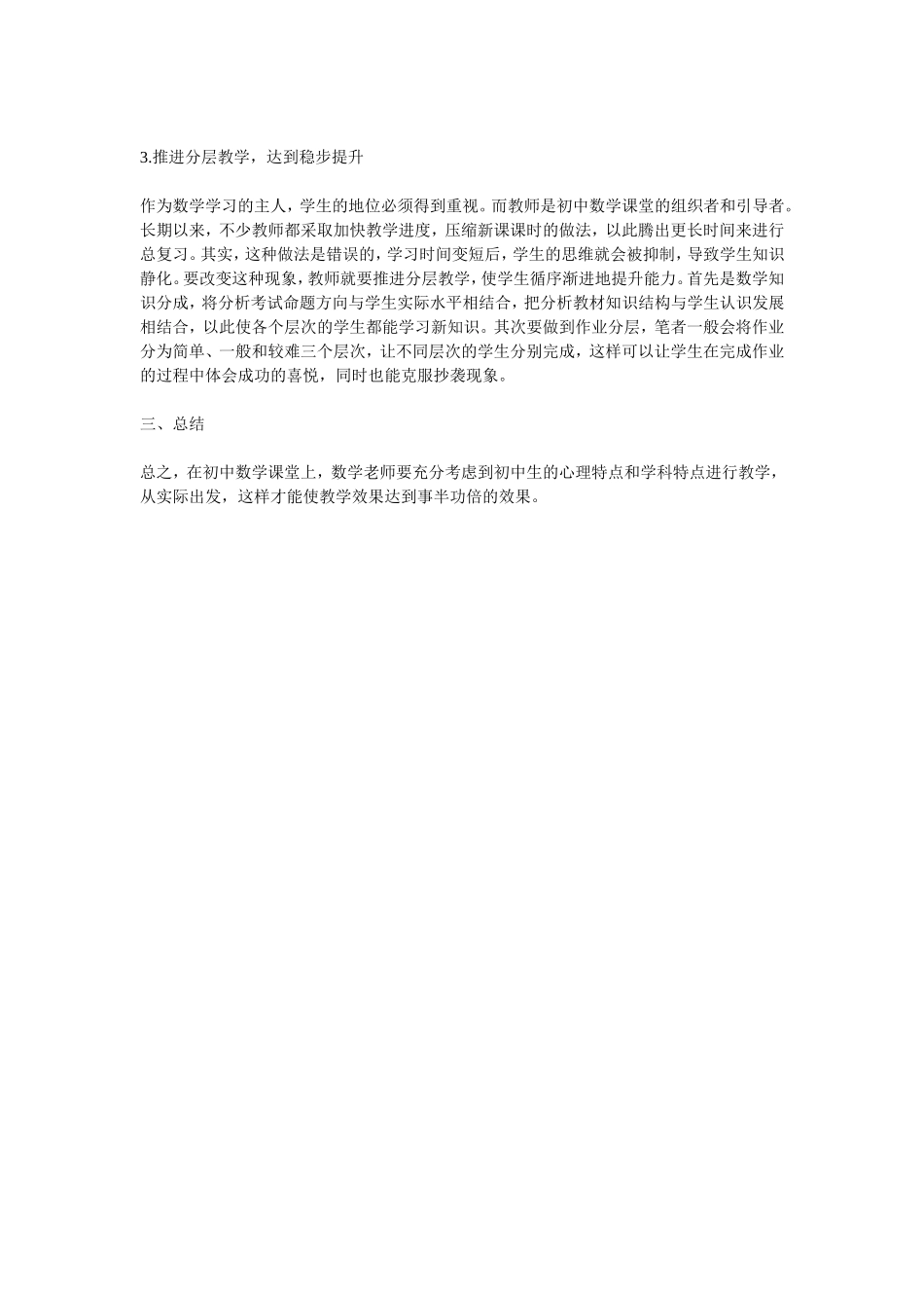 如何实现初中数学教学的有效性_第2页