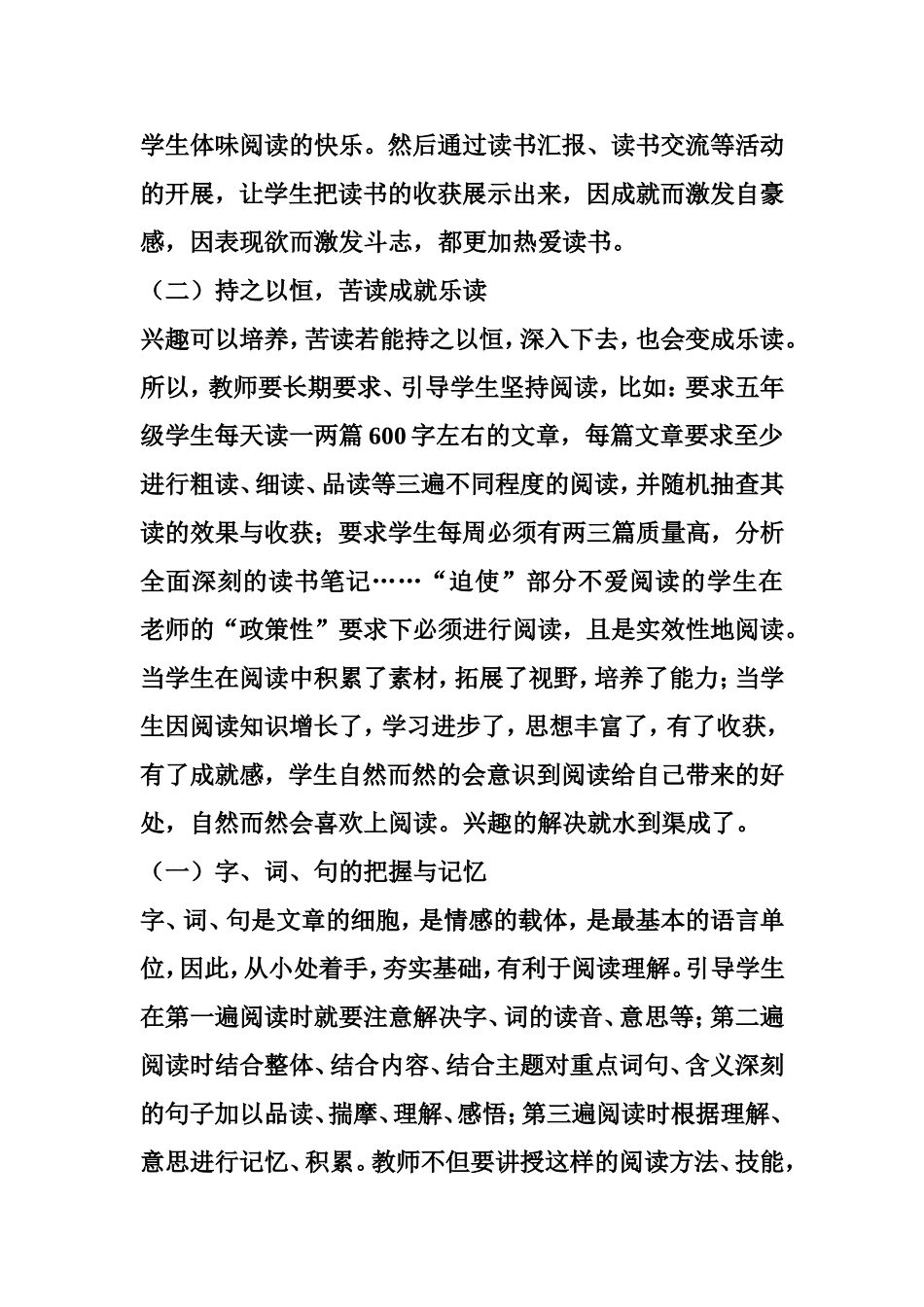 如何指导学生有效阅读？_第2页