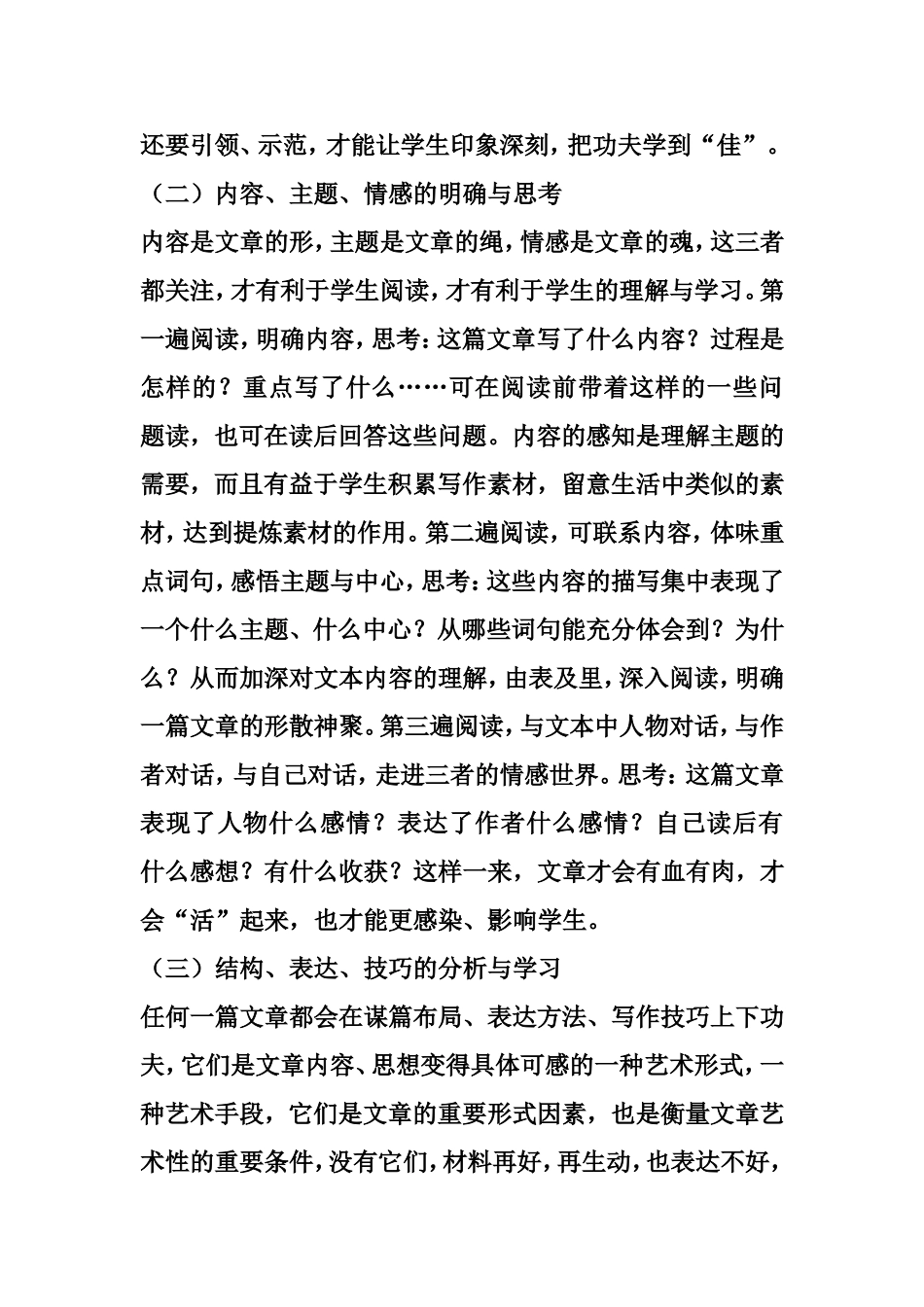 如何指导学生有效阅读？_第3页