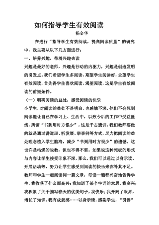 如何指导学生有效阅读？