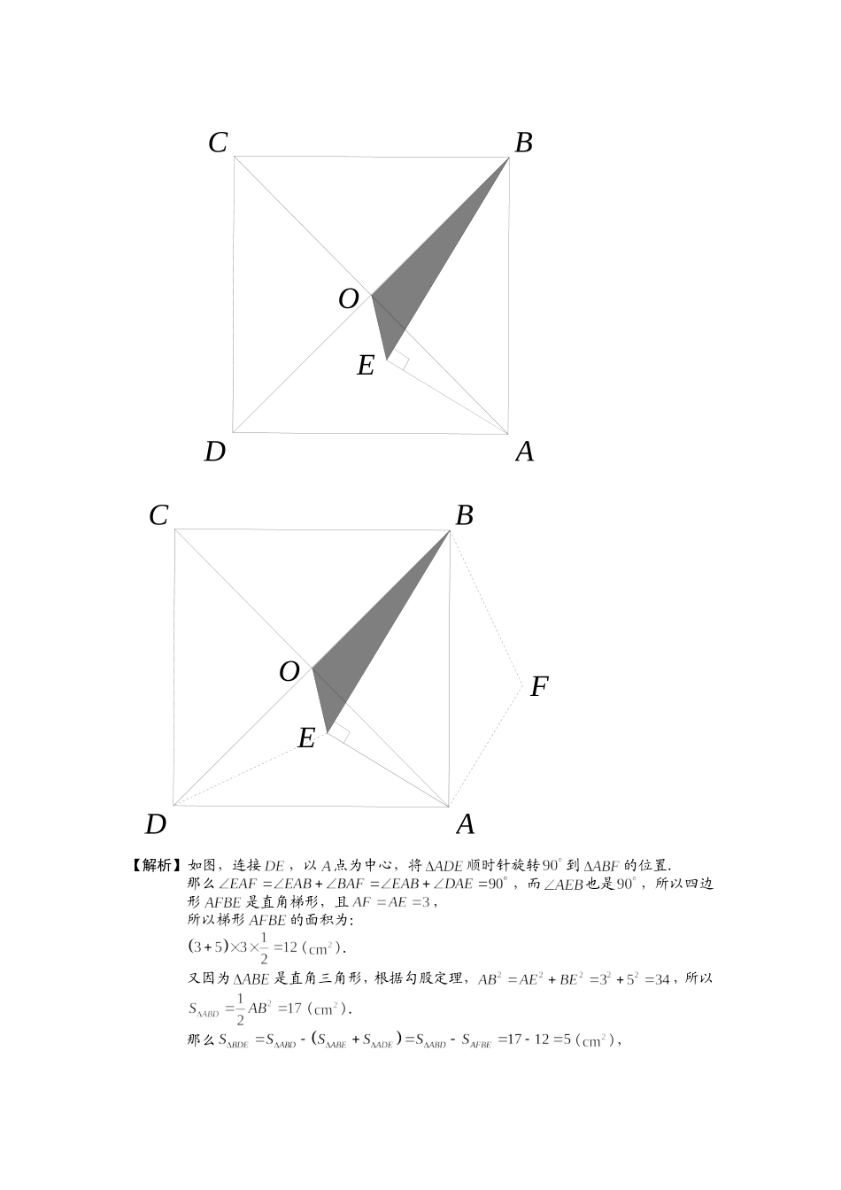 培优提升平面几何部分5_第3页