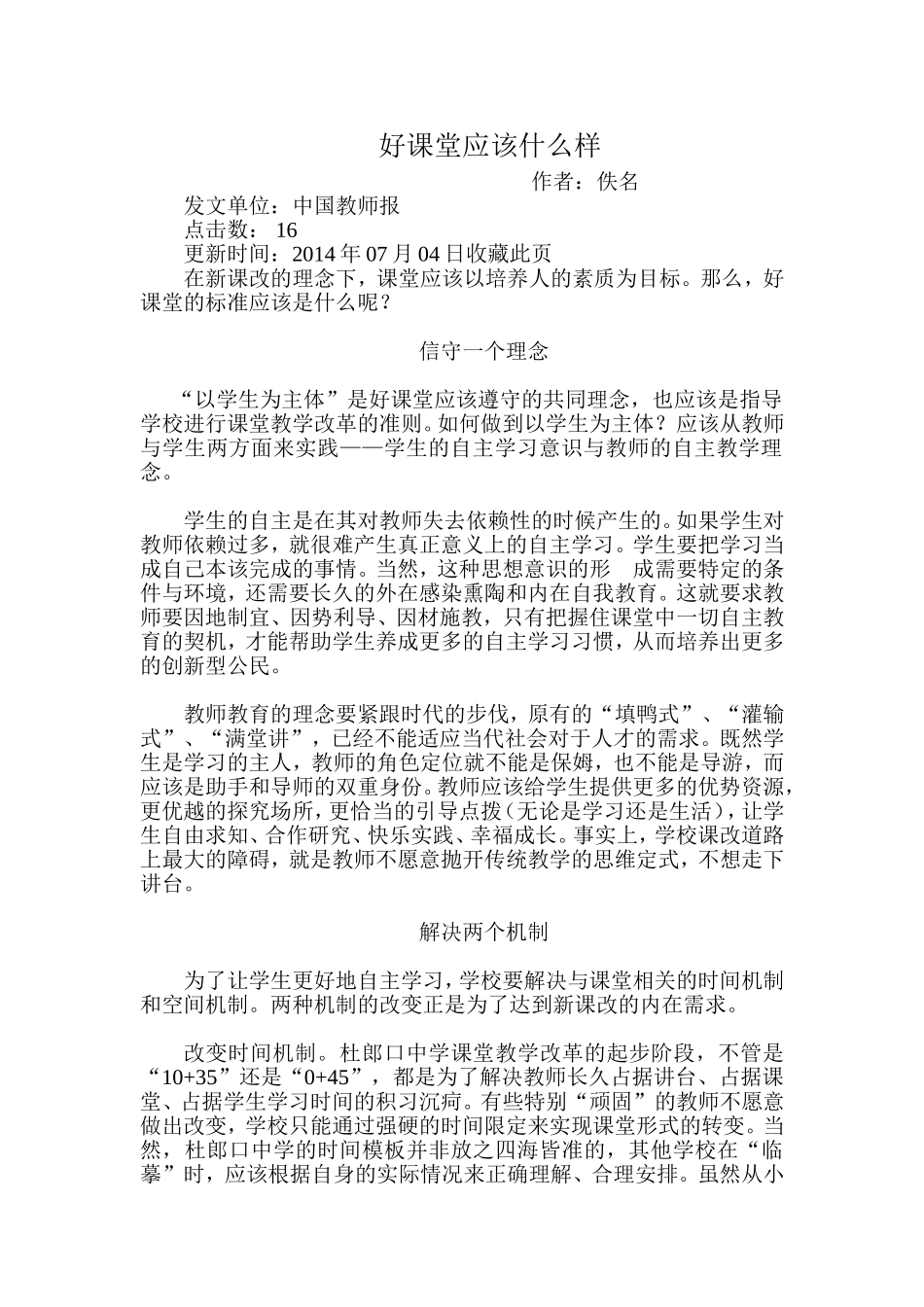 好课堂什么样_第1页