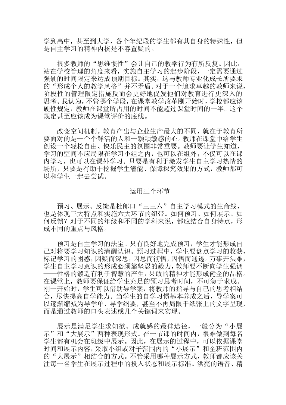 好课堂什么样_第2页