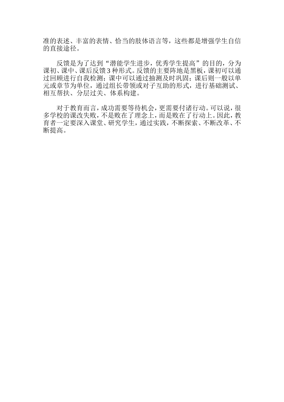 好课堂什么样_第3页