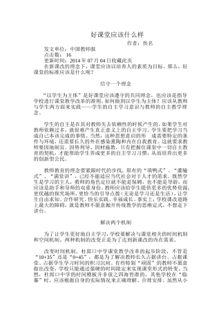好课堂什么样