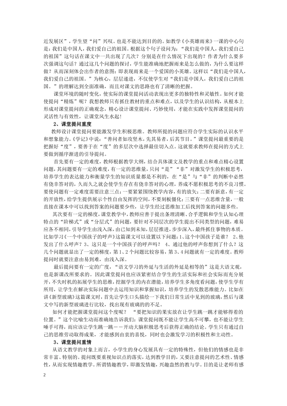 论语文课堂提问艺术_第2页