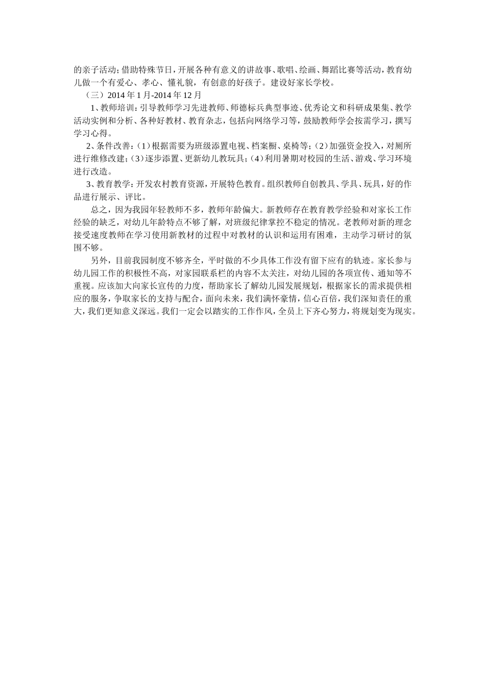 幼儿园三年发展规划_第2页