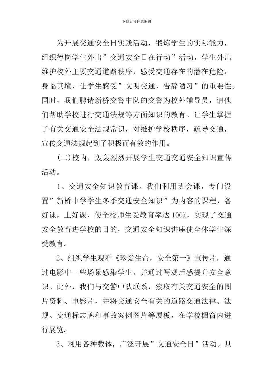 学校举行12.2交通安全日活动总结_第2页