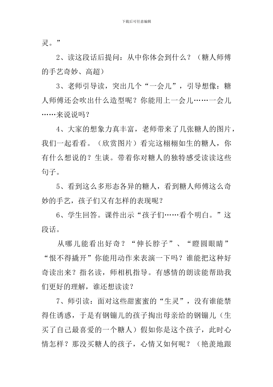 小学三年级语文《吹糖人》教案_第2页