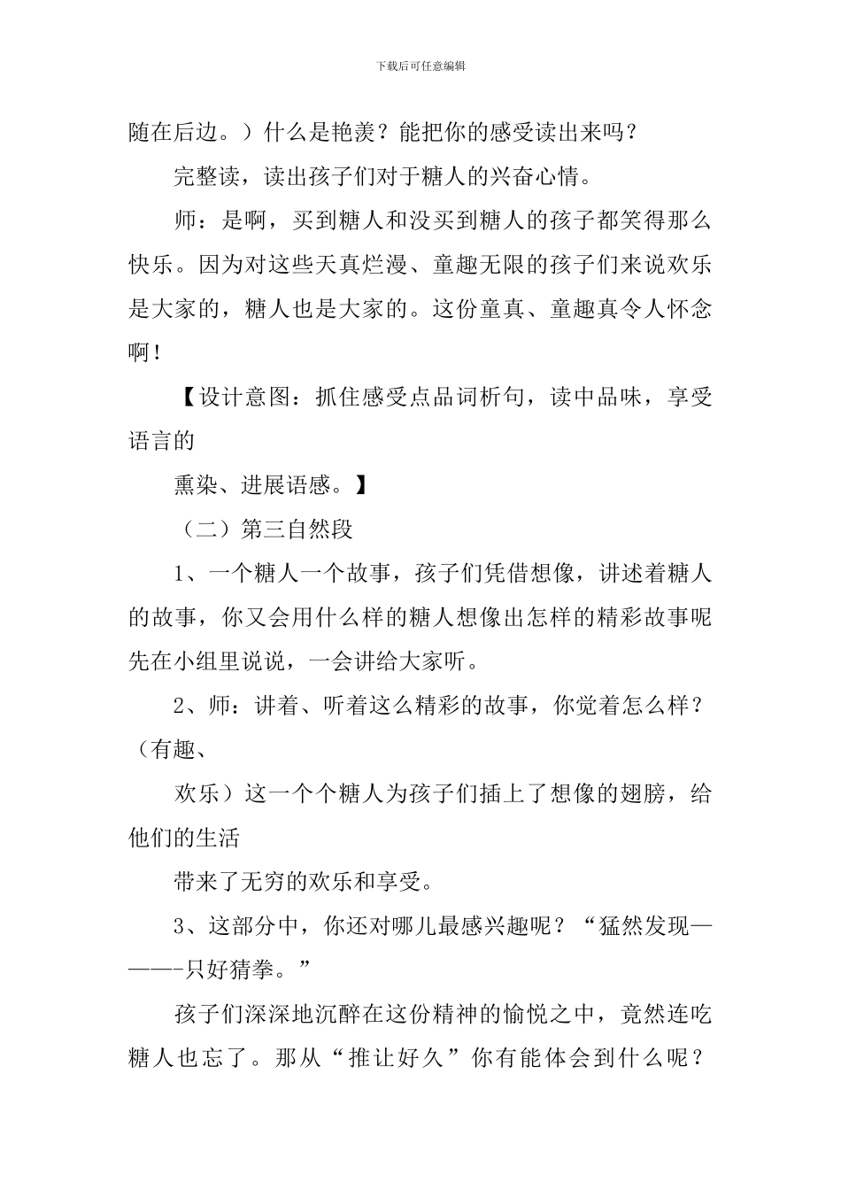 小学三年级语文《吹糖人》教案_第3页