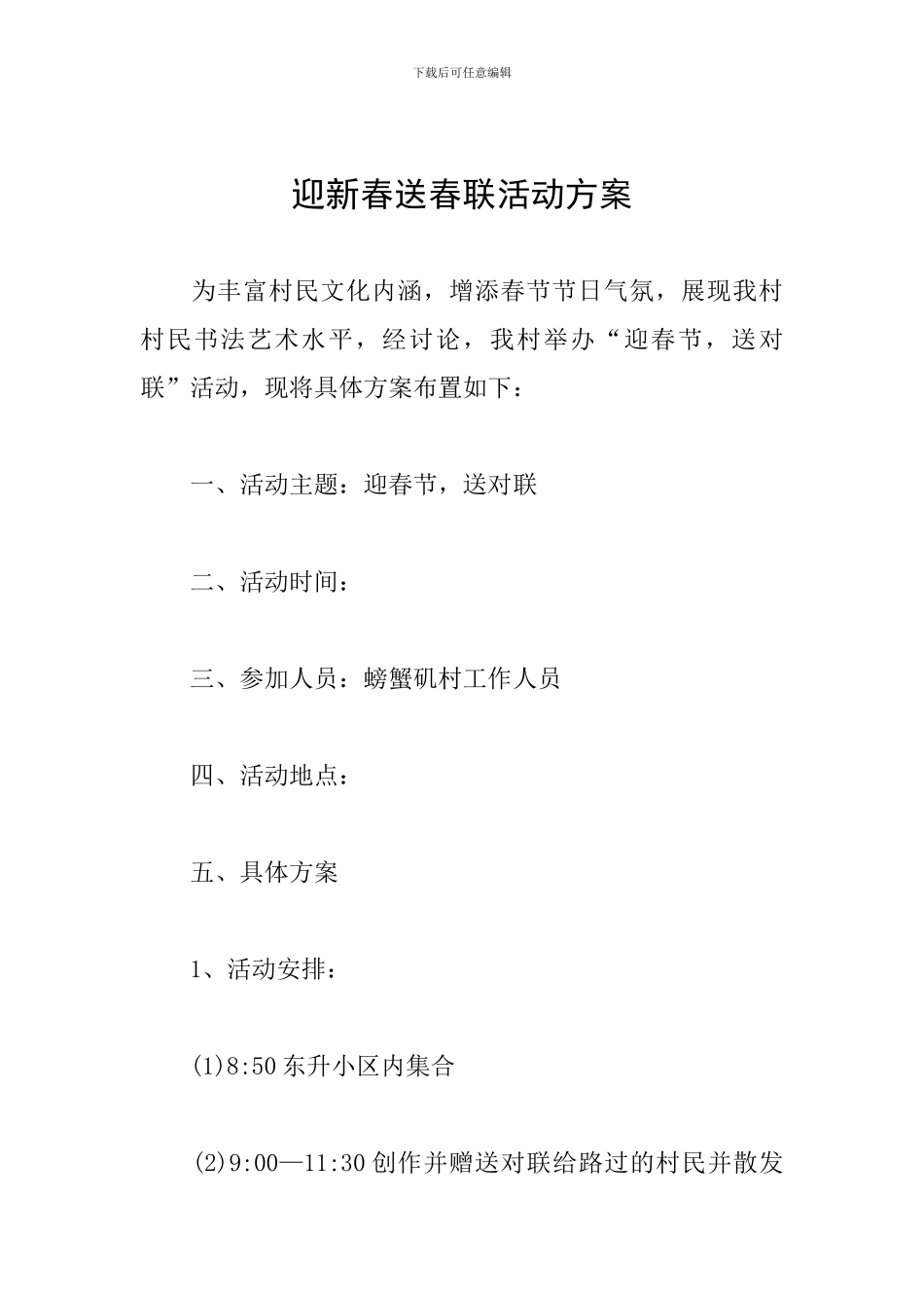 迎新春送春联活动方案_第1页