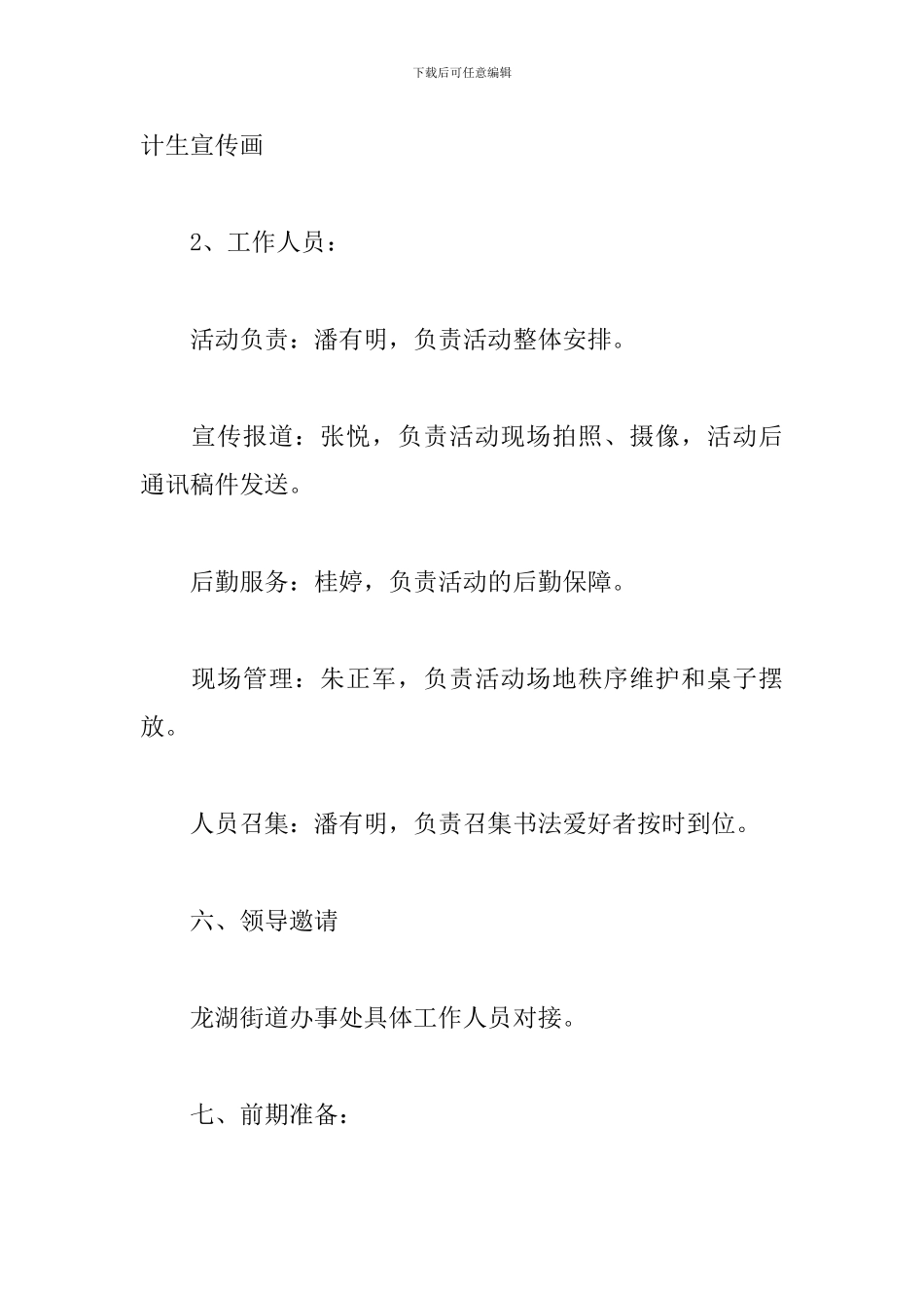迎新春送春联活动方案_第2页
