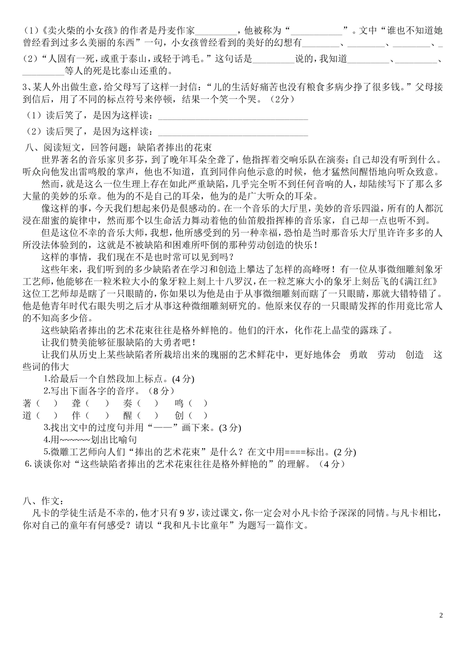 人教版语文十二册第四单元测试卷_第2页