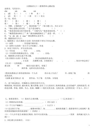 人教版语文十二册第四单元测试卷