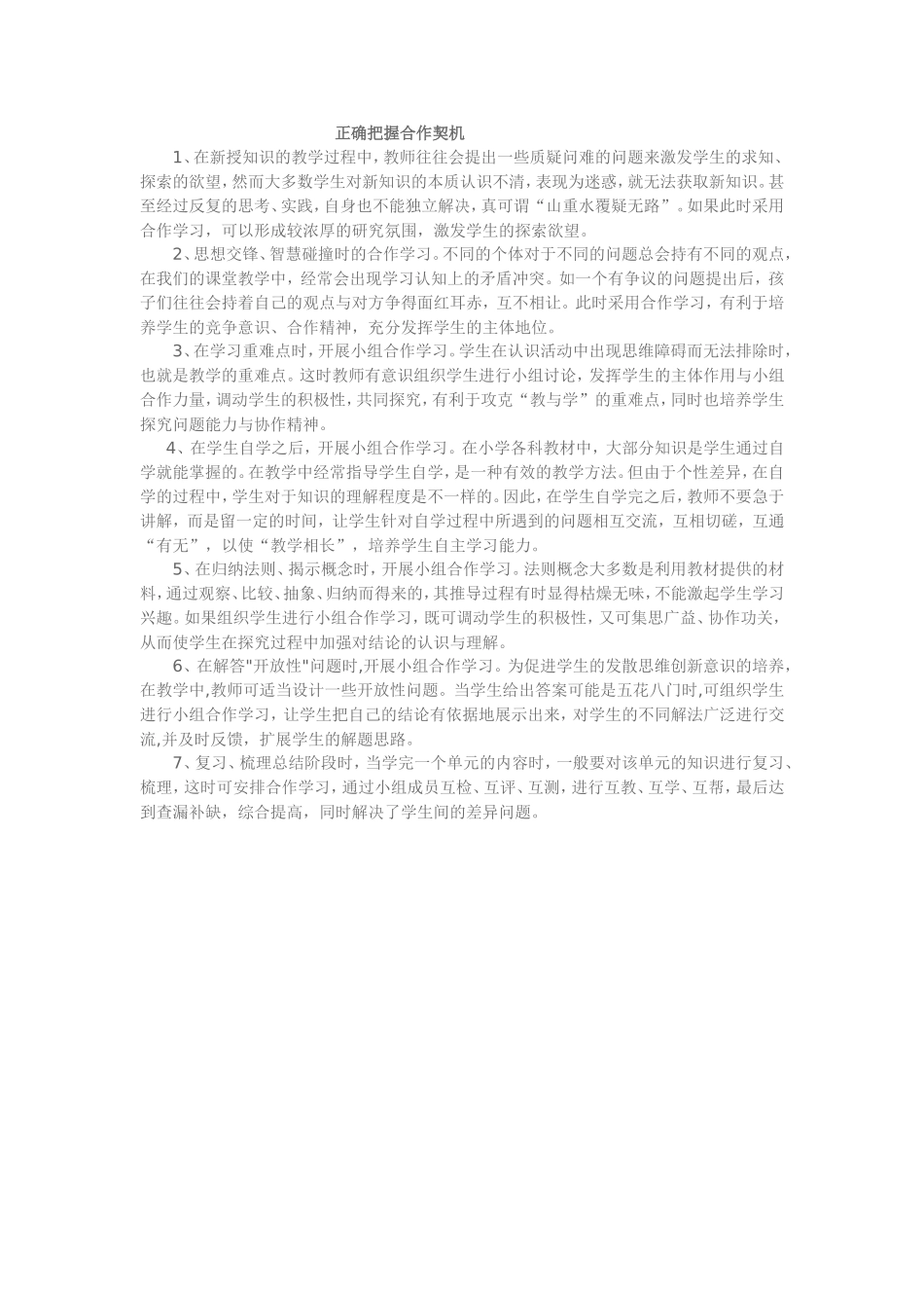 正确把握合作契机_第1页