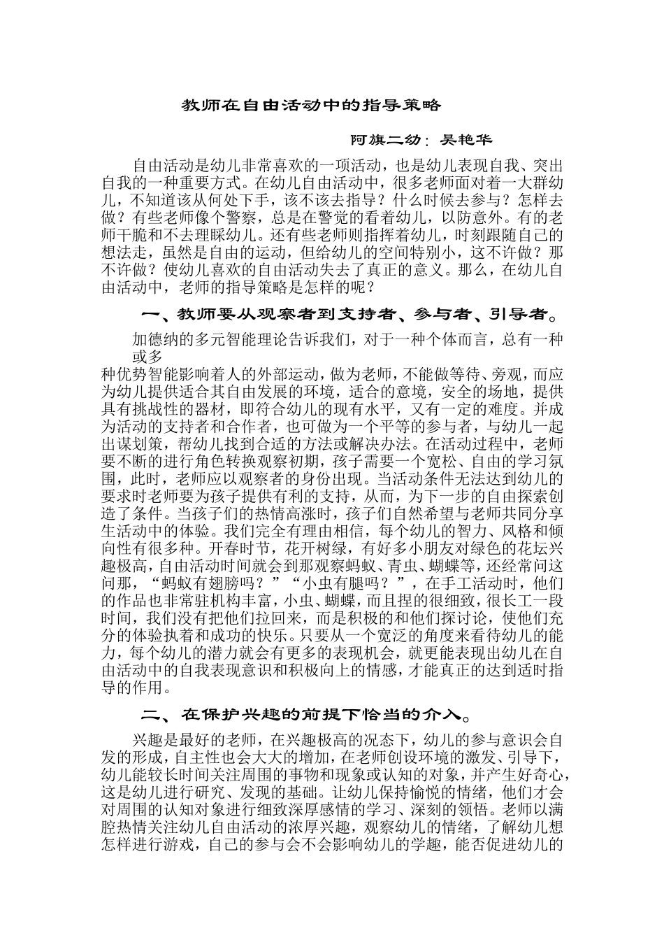 教师在自由活动中的指导策略_第1页
