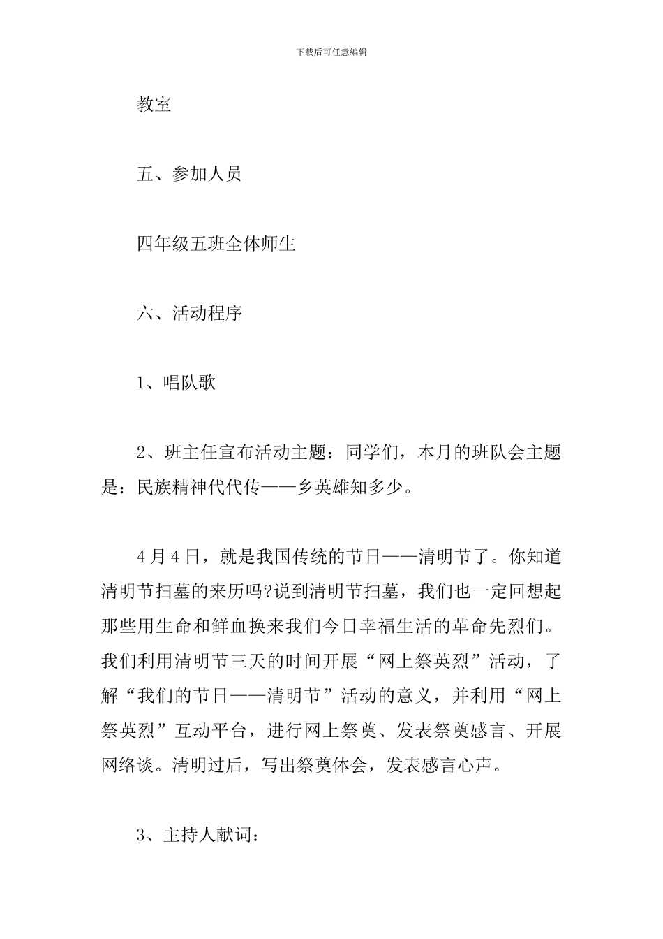 清明节扫墓活动方案范文三篇_第2页