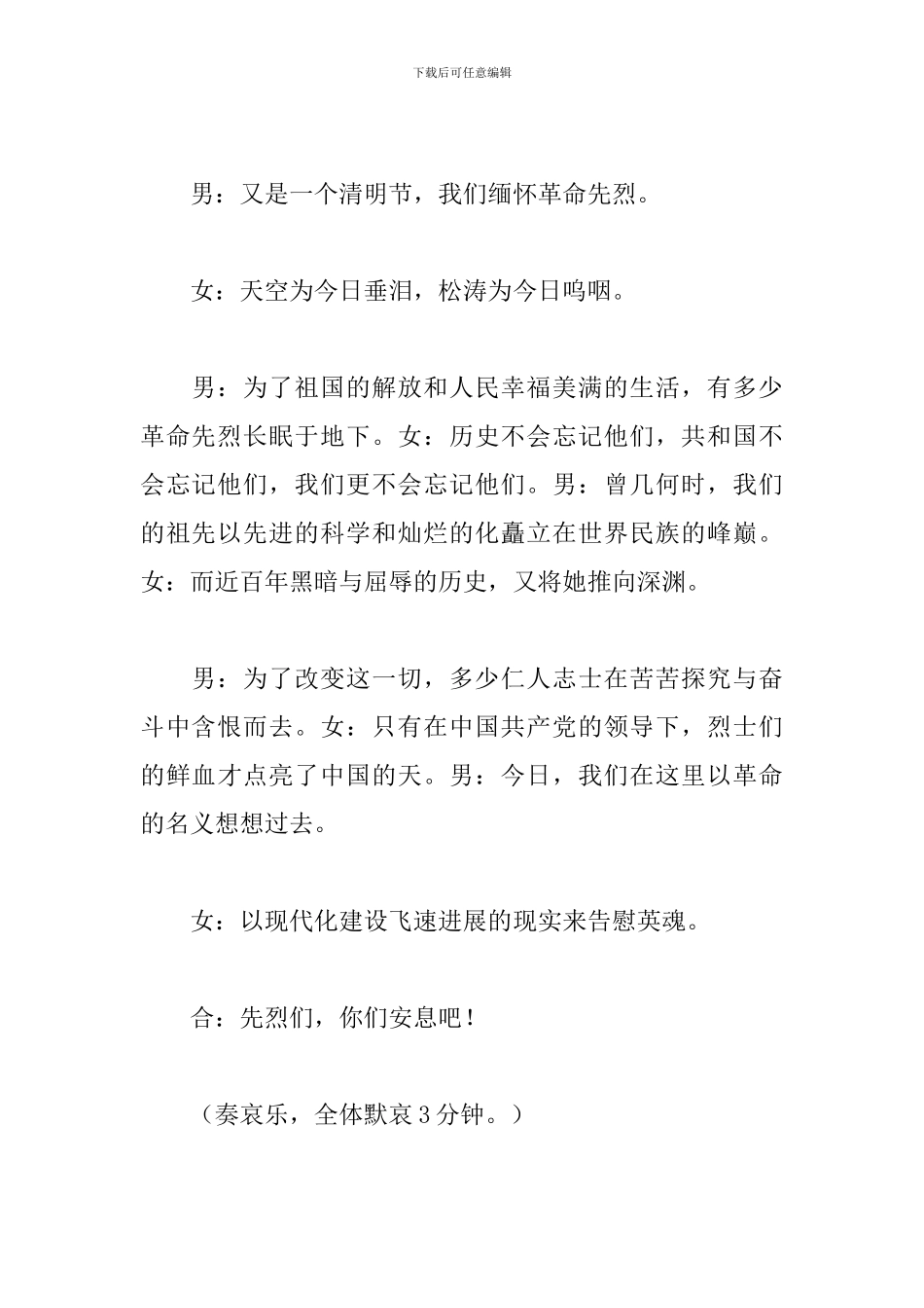 清明节扫墓活动方案范文三篇_第3页