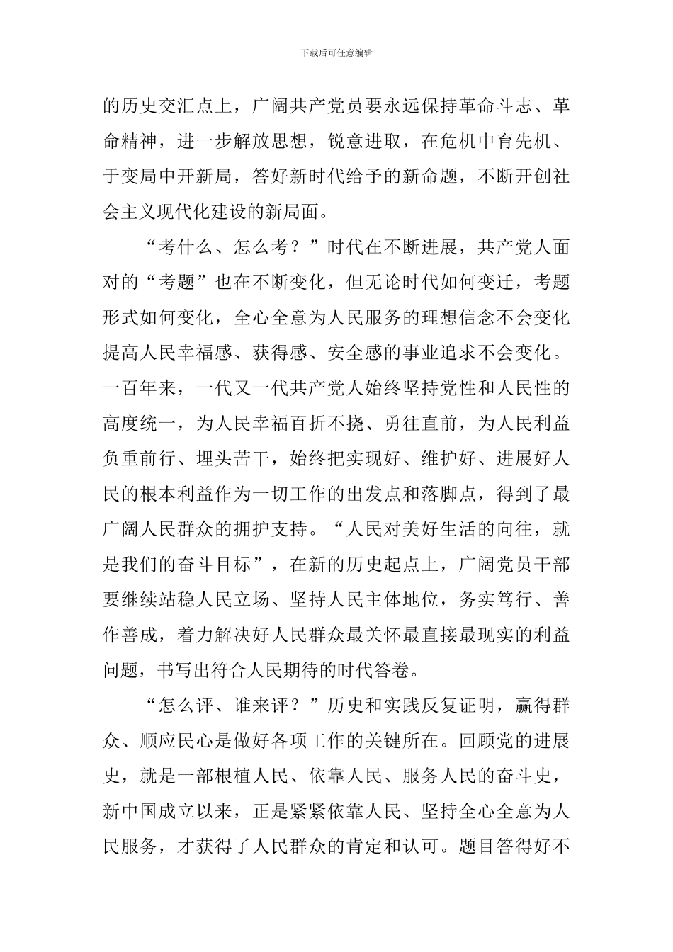 学生党史教育学习报告五篇_第2页