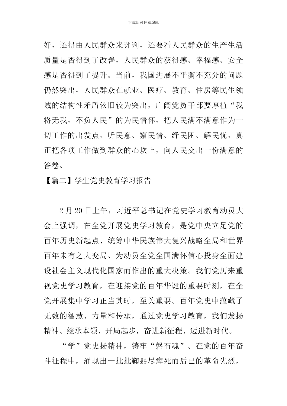 学生党史教育学习报告五篇_第3页