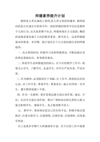 师德素养提升计划