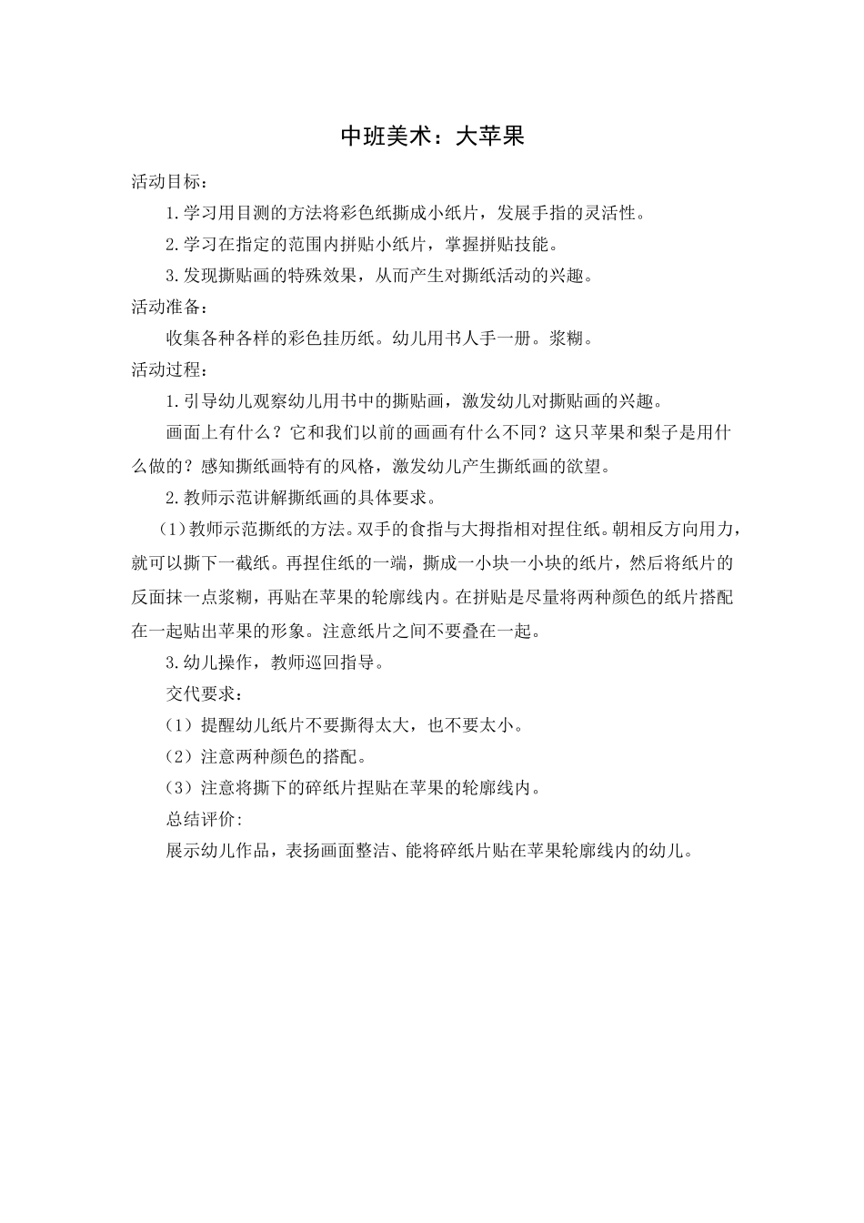 中班美术：大苹果_第1页