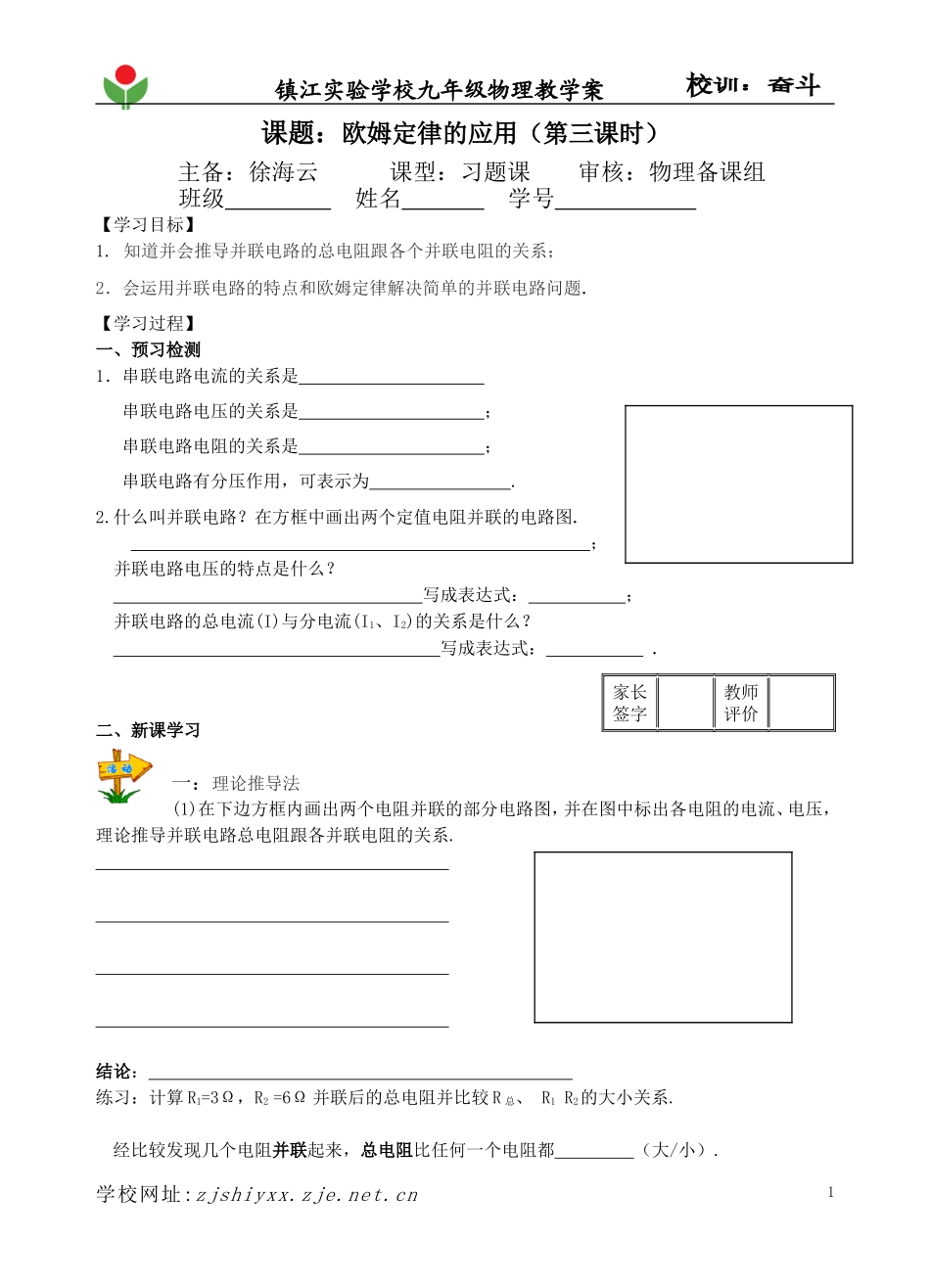 欧姆定律的应用第三课时_第1页