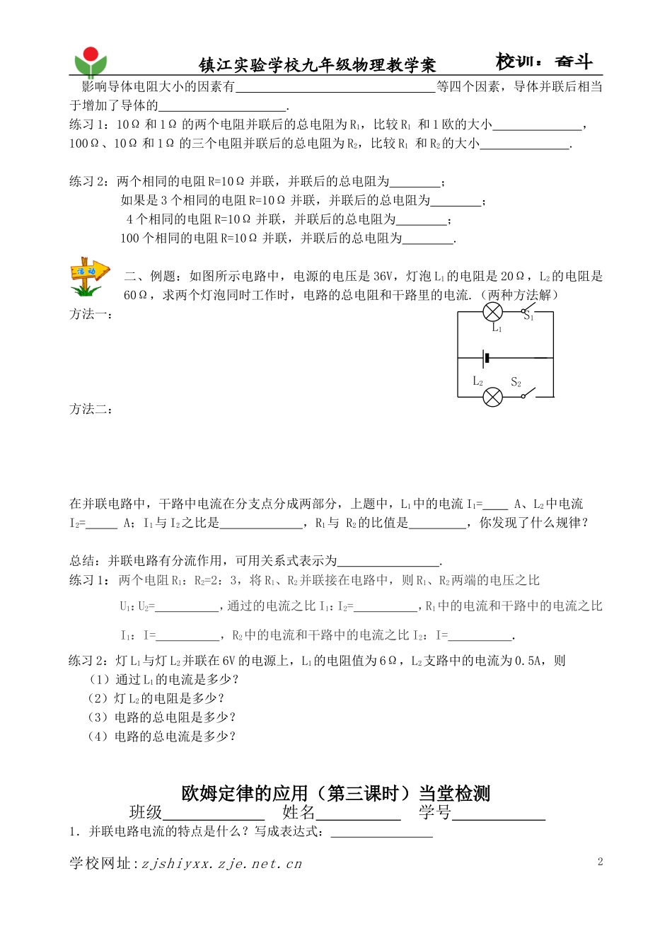 欧姆定律的应用第三课时_第2页