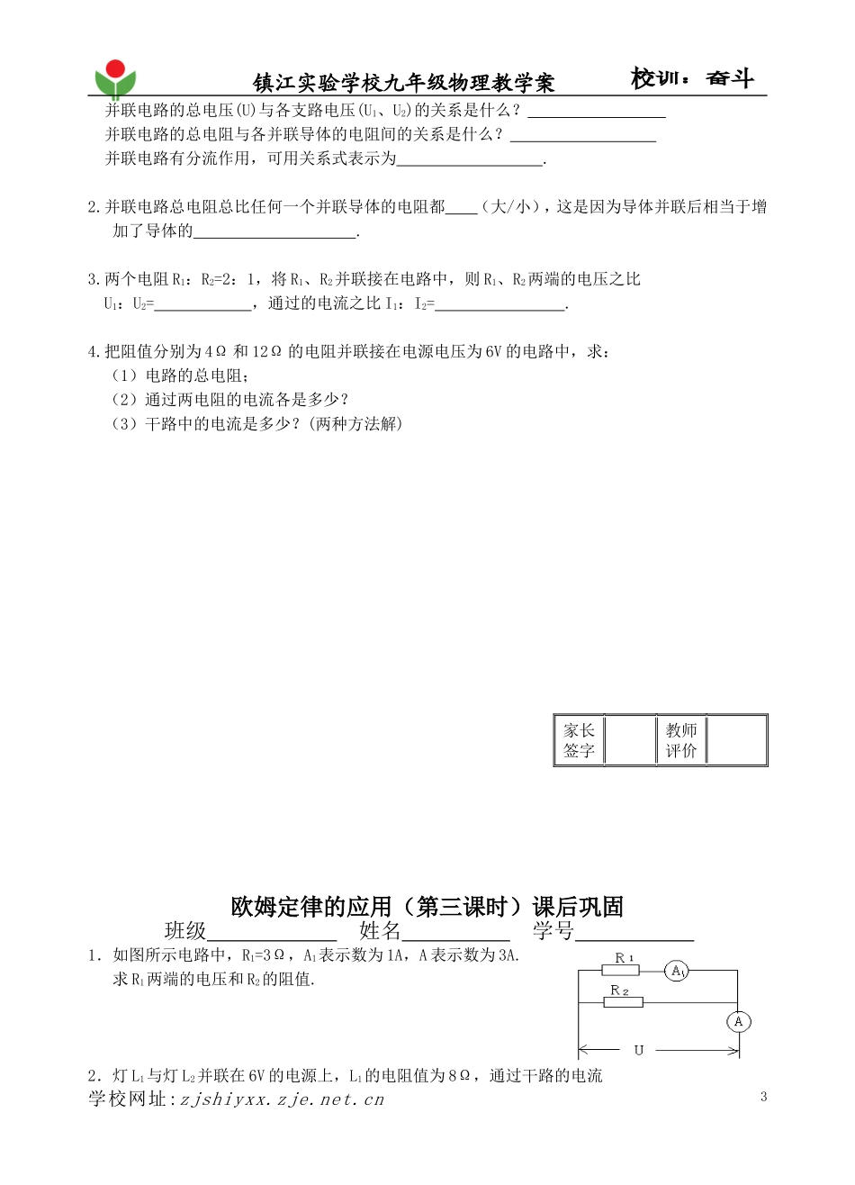 欧姆定律的应用第三课时_第3页