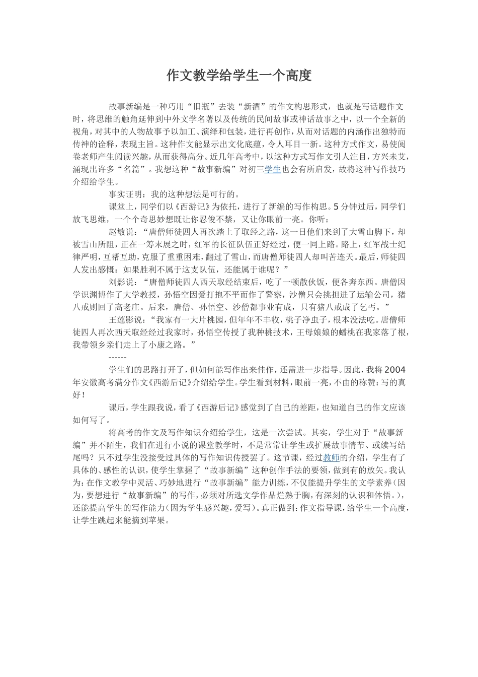 作文教学给学生一个高度_第1页