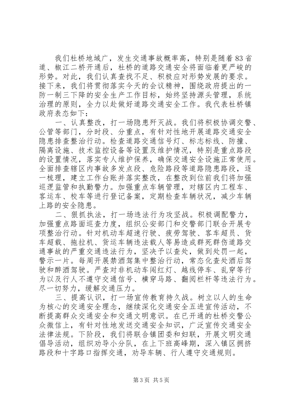 道路交通安全演讲稿范文优秀篇_第3页