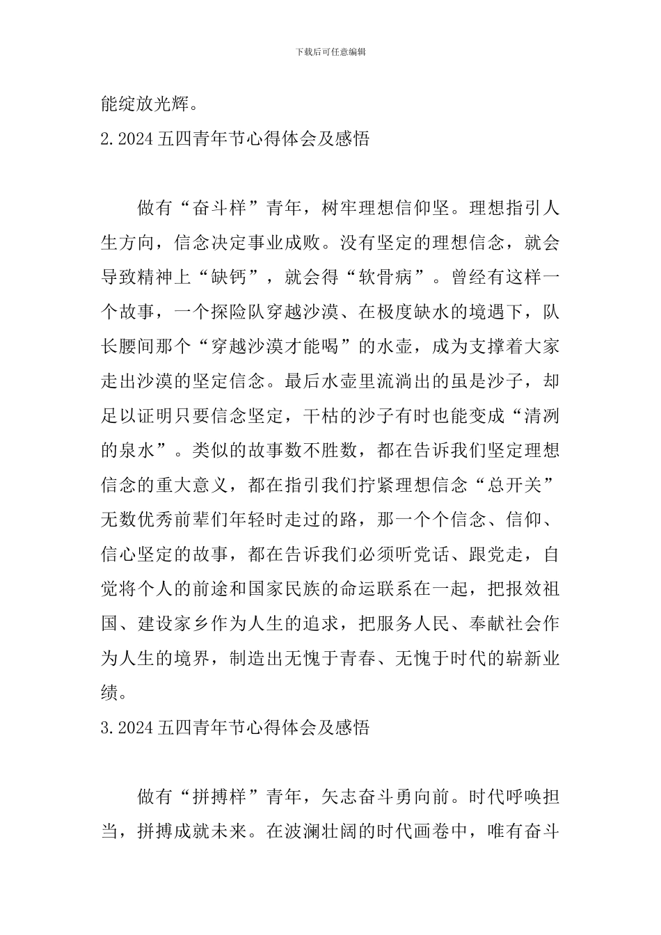 2024五四青年节心得体会及感悟_第2页