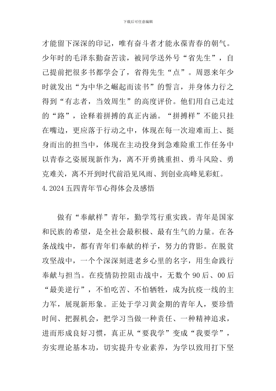 2024五四青年节心得体会及感悟_第3页