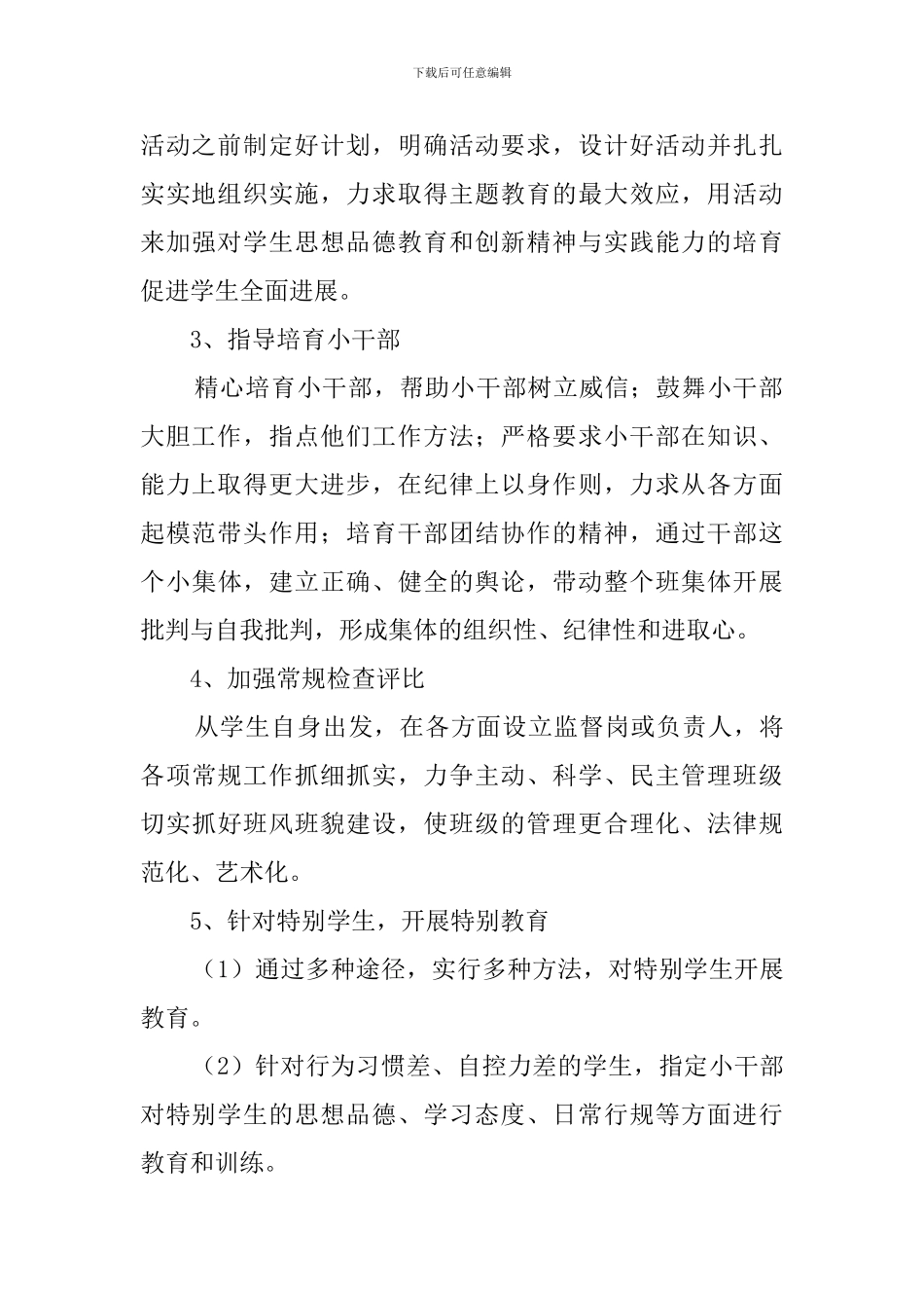 小学六年级新学期班主任工作计划范文_第2页