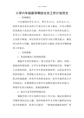 小学六年级新学期班主任工作计划范文