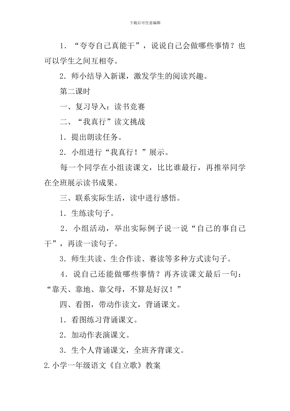 小学一年级语文《自立歌》教案及教学反思_第2页
