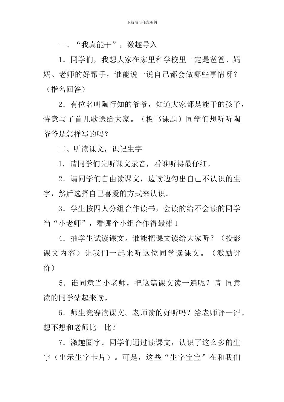 小学一年级语文《自立歌》教案及教学反思_第3页