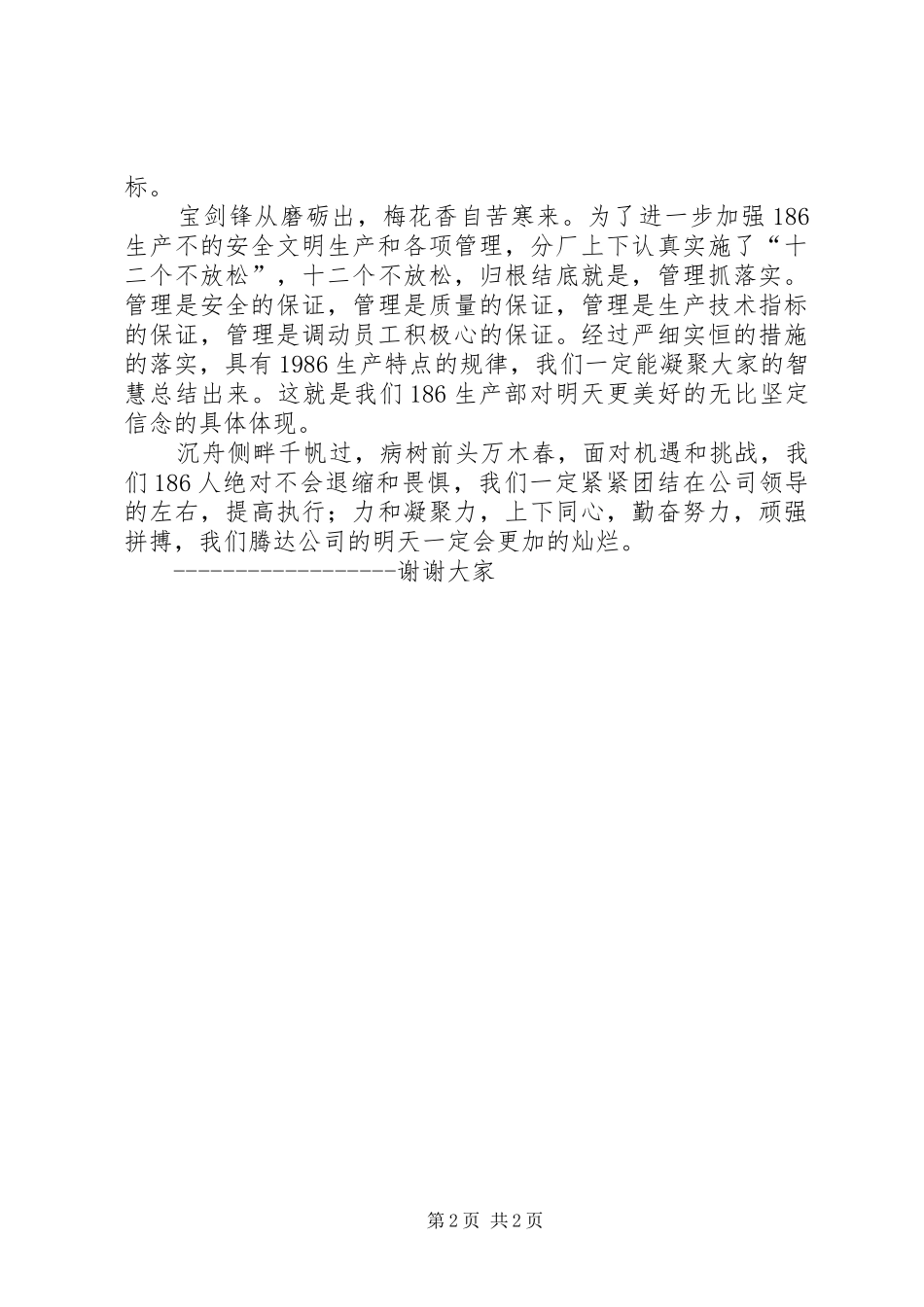 300孙畅演讲稿范文《迎难而上选择坚强》_第2页