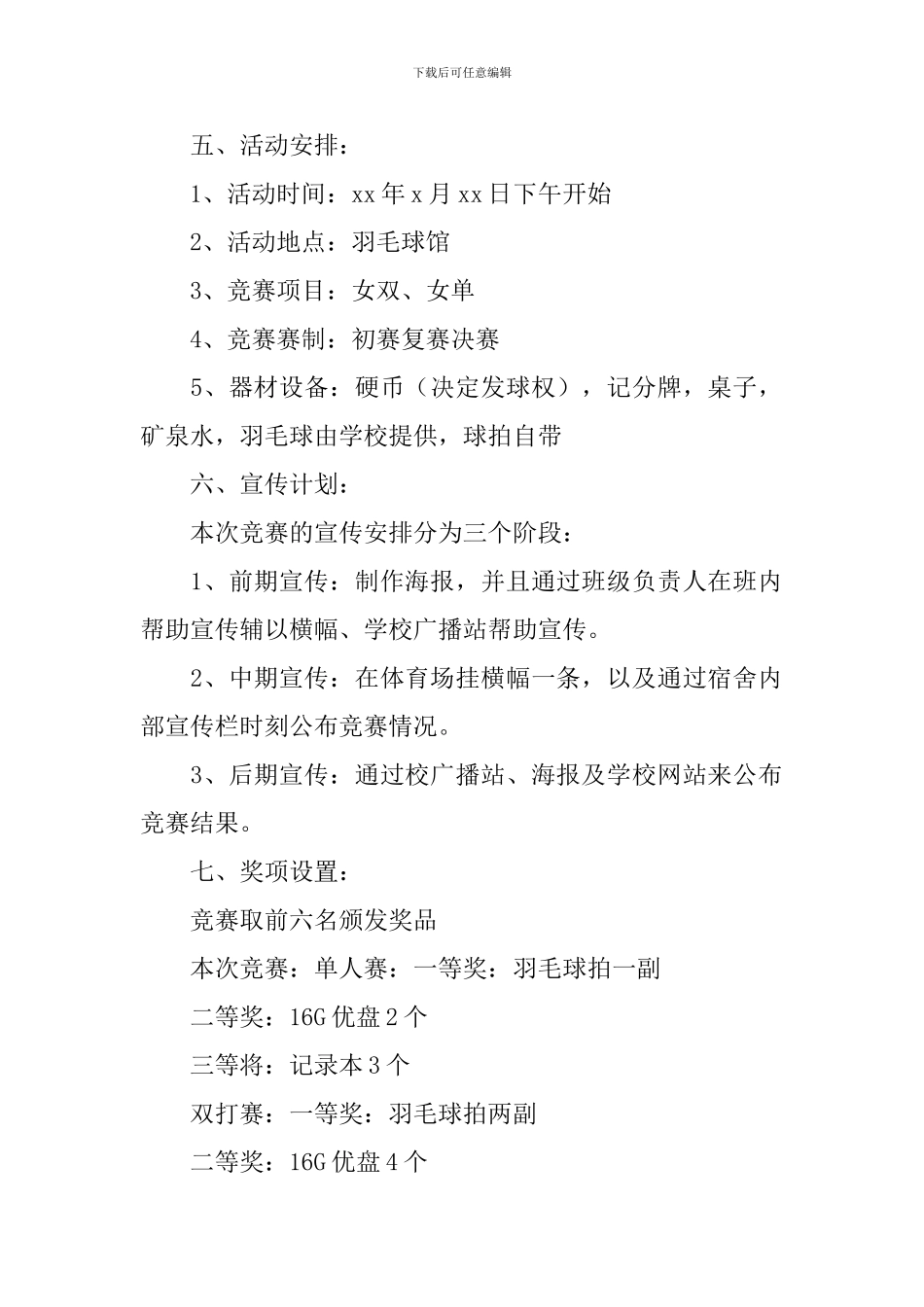 羽毛球比赛策划书3篇_第2页