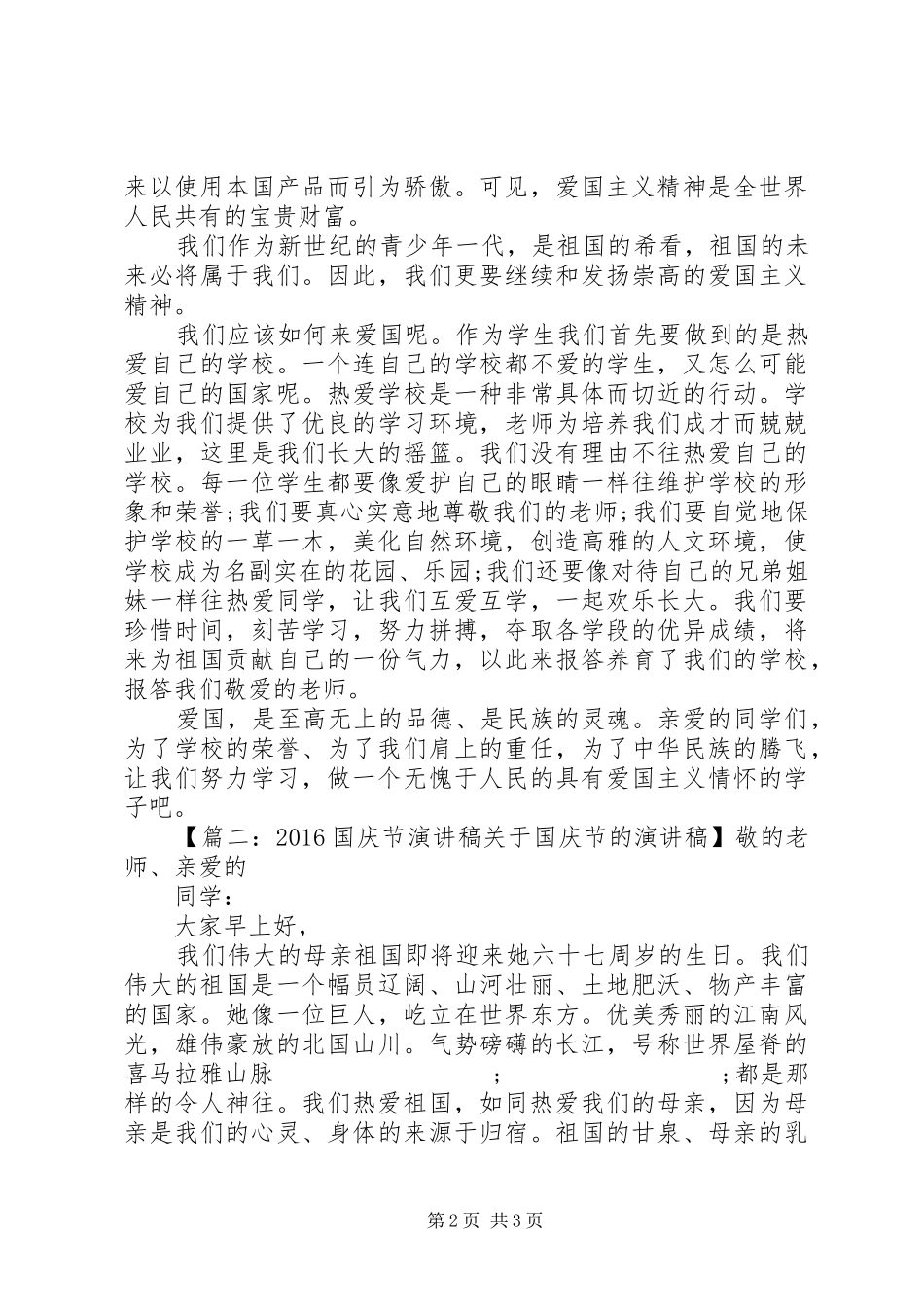 20XX年国庆节演讲(8)_第2页