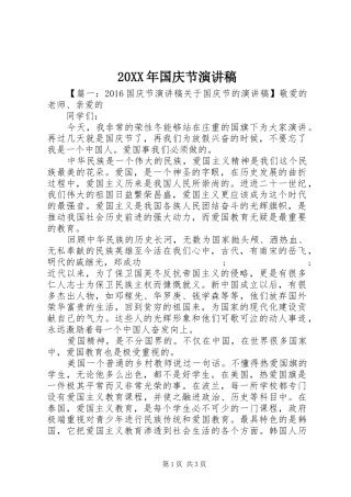 20XX年国庆节演讲(8)