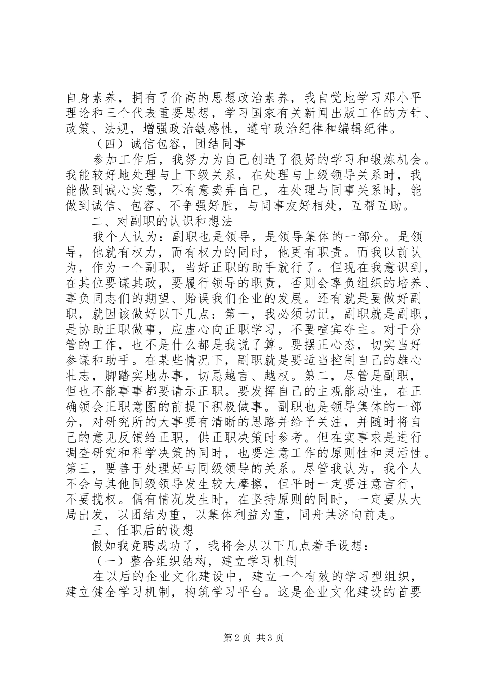 XX年副处长竞聘上岗演讲稿范文_第2页