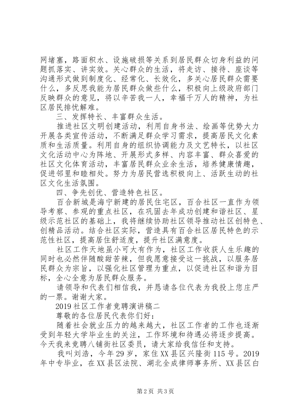 20XX年社区工作者竞聘演讲_第2页