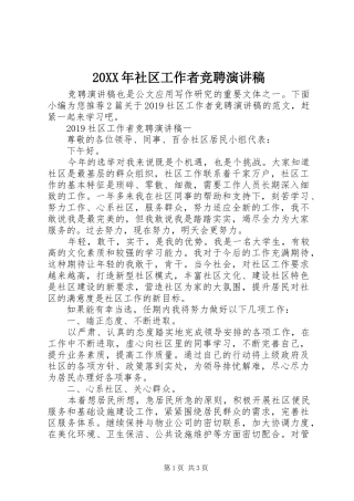 20XX年社区工作者竞聘演讲