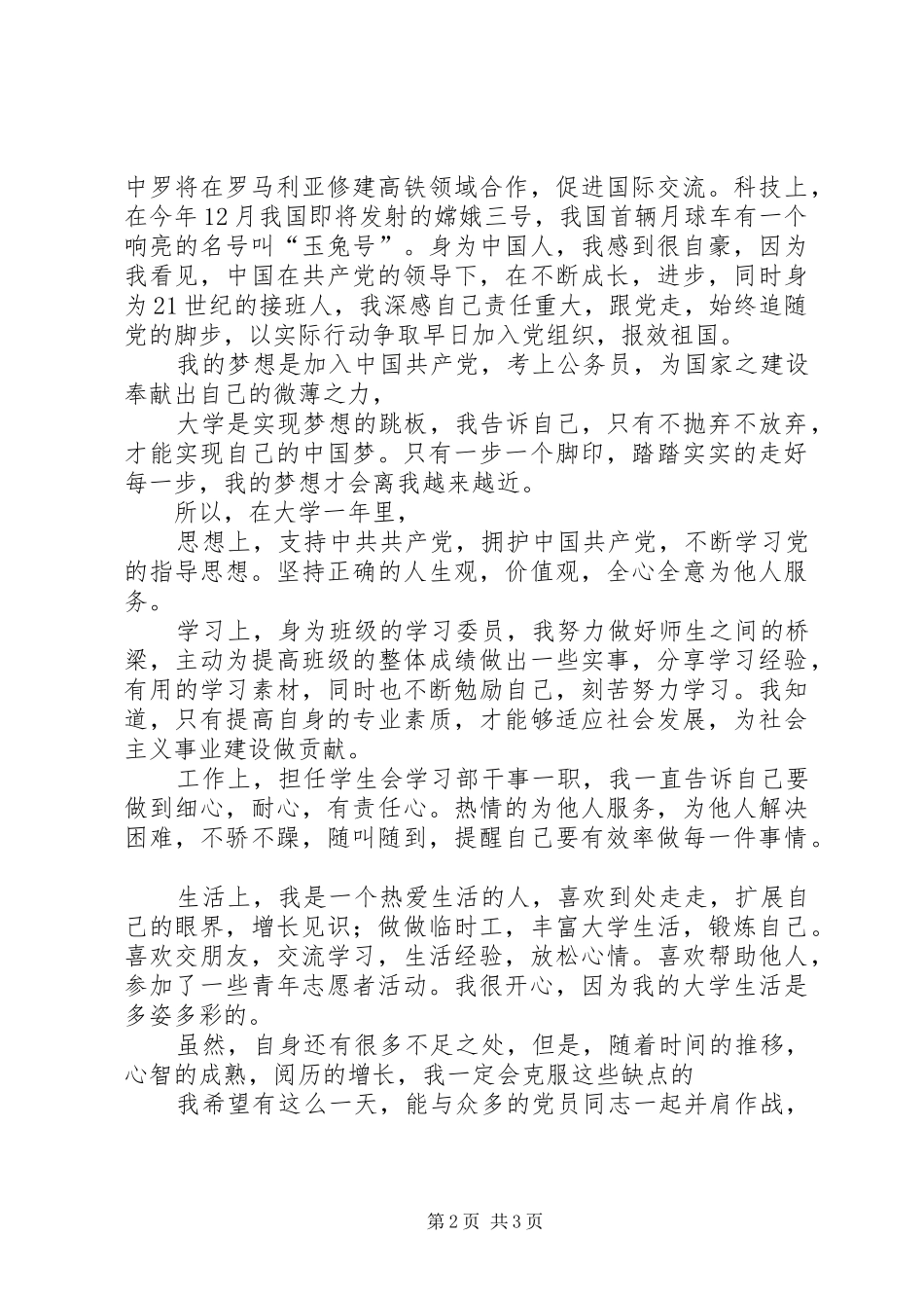 发展对象致辞演讲稿_第2页