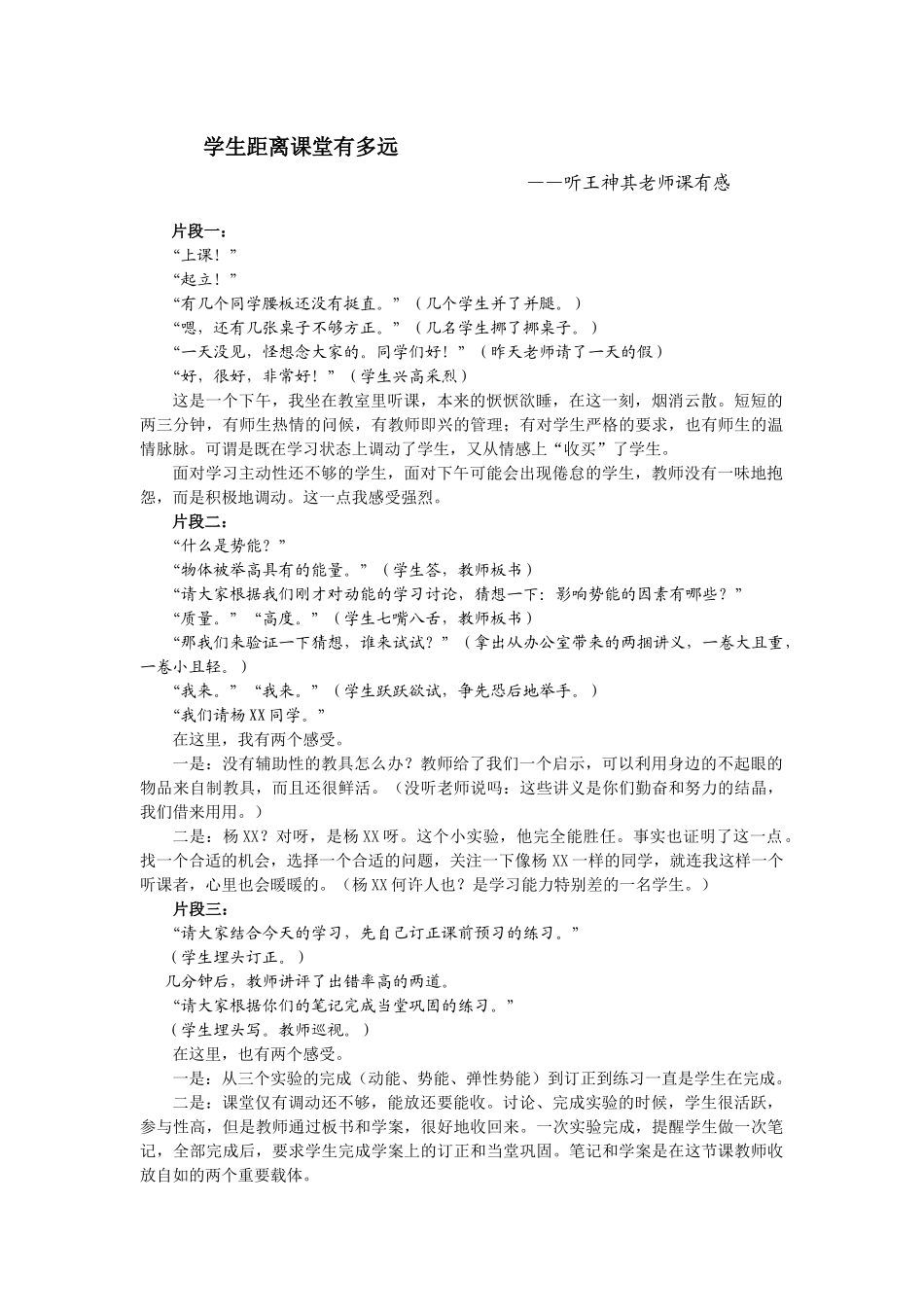 学生距离课堂有多远_第1页