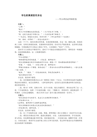 学生距离课堂有多远