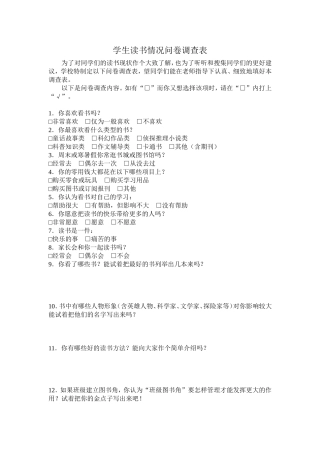 学生读书情况问卷调查表